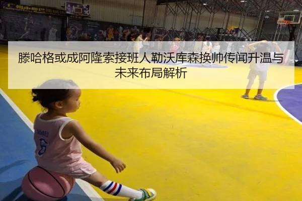 teng-ha-ge-huo-cheng-a-long-suo-jie-ban-ren-lei-wo-ku-sen-huan-shuai-chuan-wen-sheng-wen-yu-wei-lai-bu-ju-jie-xi-2-819.jpg